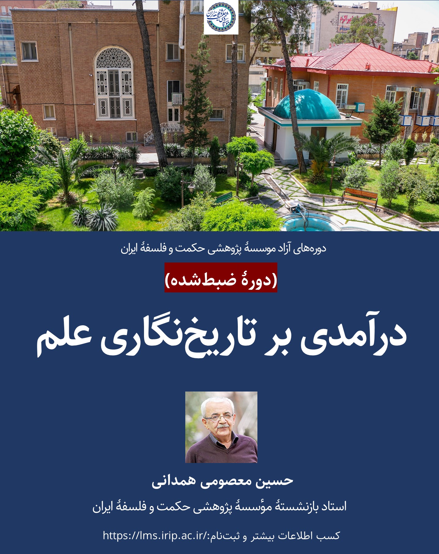 درآمدی بر تاریخنگاری علم